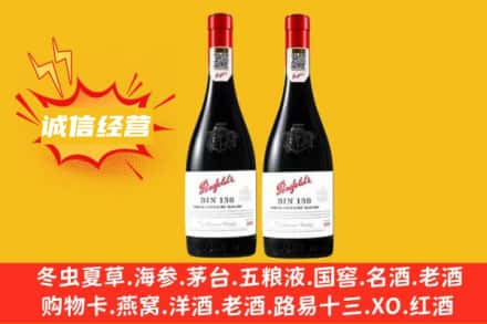 张掖求购回收奔富红酒